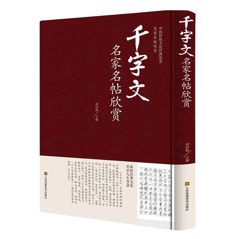 千字文名家名帖欣赏中国古代名家书法正版