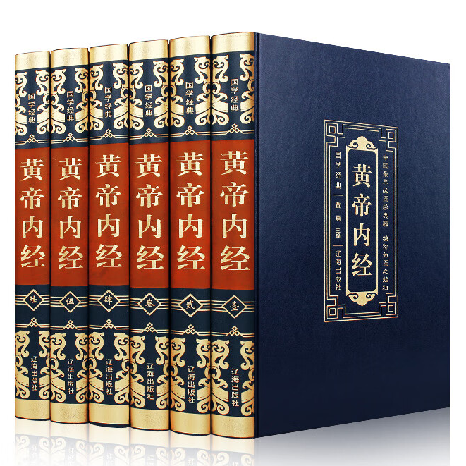 黄帝内经（豪华皮面）国学经典 中医养生知识读物 古代医学百科书籍