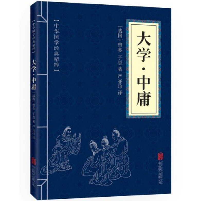 大学 中庸书籍正版 便携版 中华国学经典精粹 文白对照原文注释译