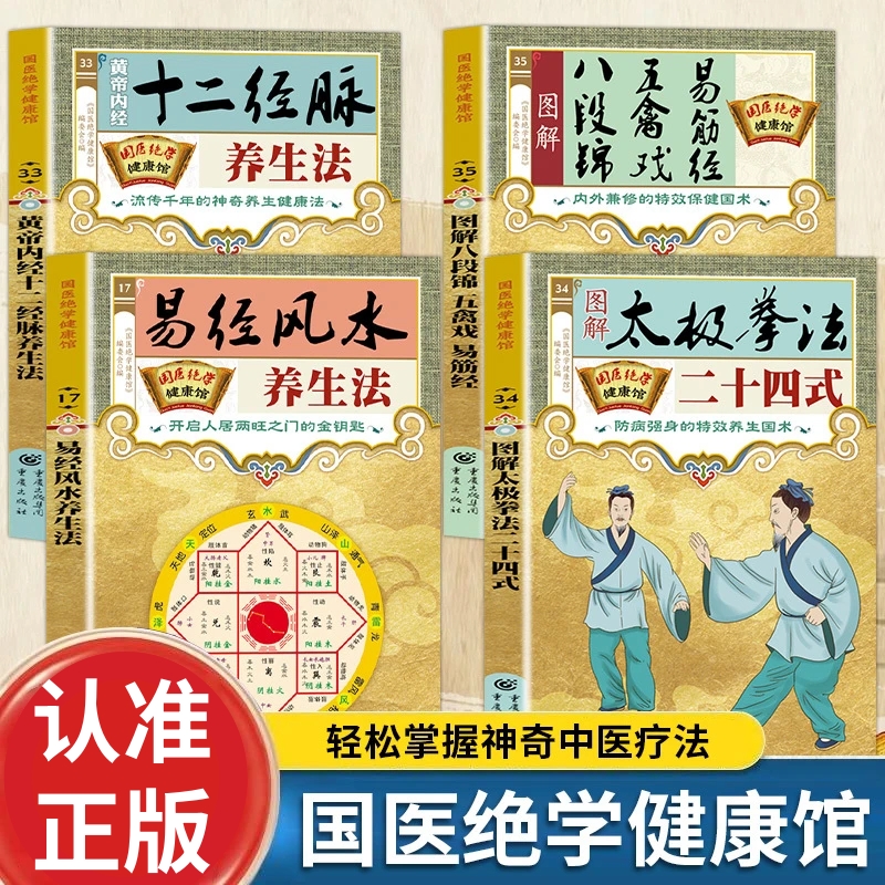 国医绝学健康馆 八段锦五禽戏易经风水十二经脉太极拳法艾灸刮痧