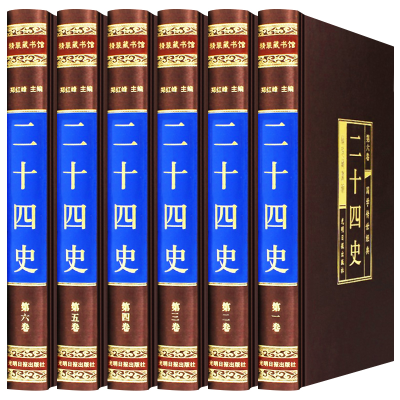 绸面精装二十四史 全6册文白对照史记三国志隋唐宋历史知识读物书
