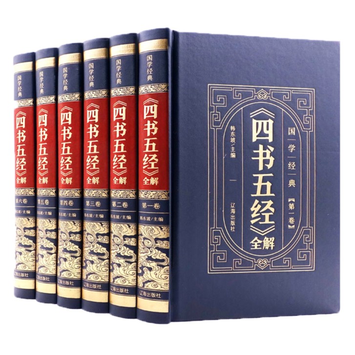 皮面烫金 四书五经全解6册 原文注释全译文无删减 成人版
