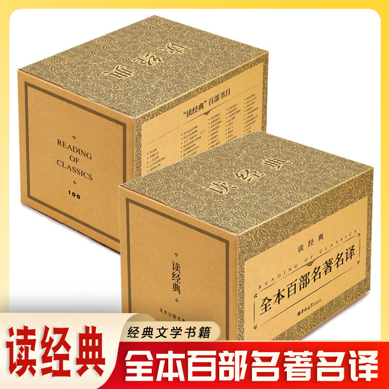 【拍下发全套100部】世界经典名著【书目见详情页图片】软精优价好书