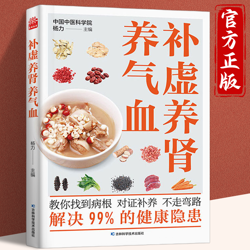 补虚养肾养气血中医养生书大全家庭食疗食谱调理肾病饮食一本通书