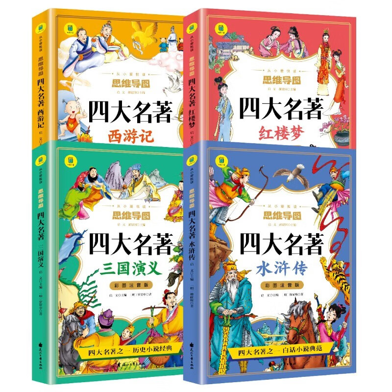 四大名著原著正版小学生版全套注音版西游记三国演义红楼梦水浒传