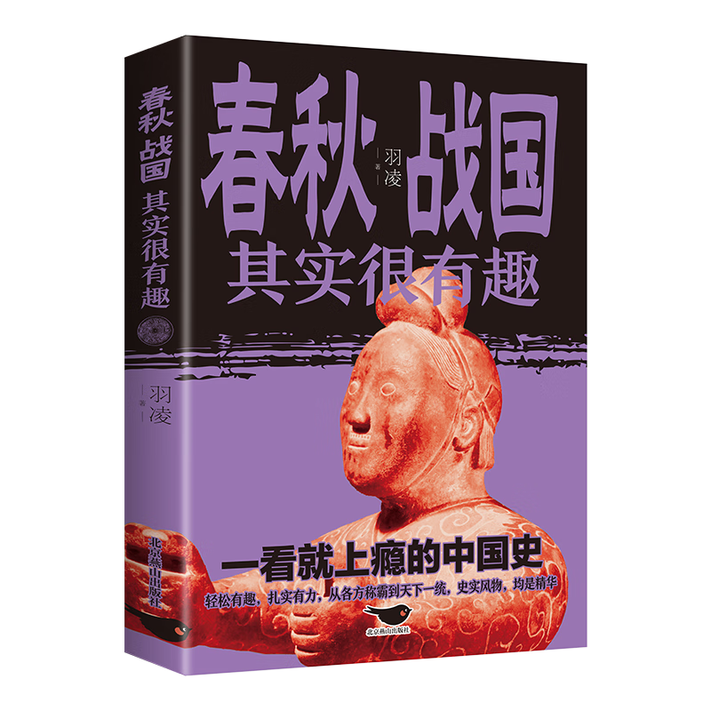 正版 春秋战国其实很有趣小学生青少年历史书三四五年级课外阅读