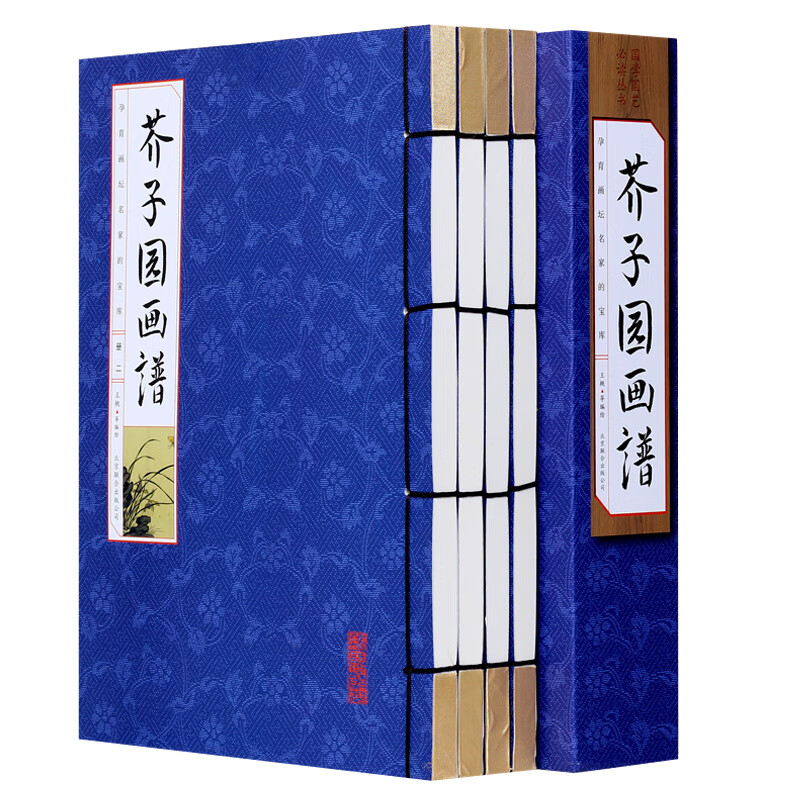 芥子园画谱 国学经典绘画类书籍 古典绘画 人物山水画技巧知识书