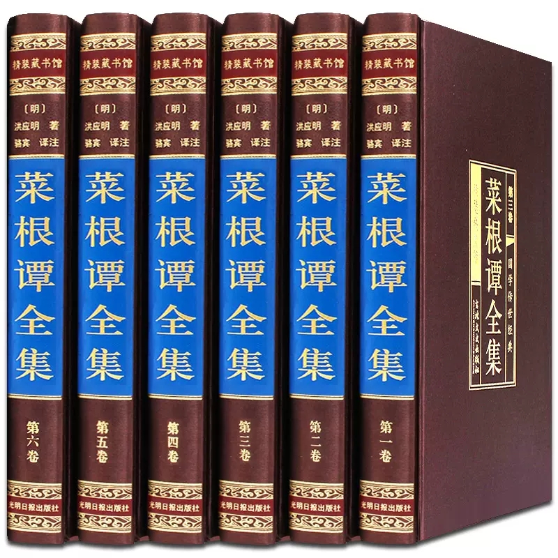 菜根谭全集原版原文白话文注解译精装菜根潭珍藏版中华国学经典书