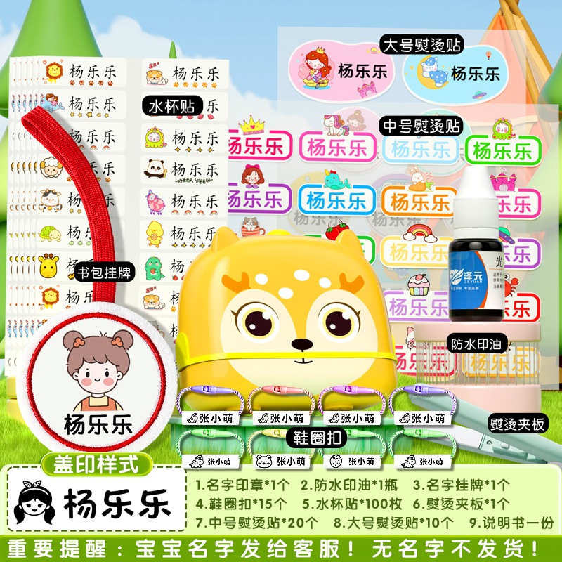 【幼儿园开学礼包】幼儿园熨烫名字贴防水姓名贴儿童印章开学必备