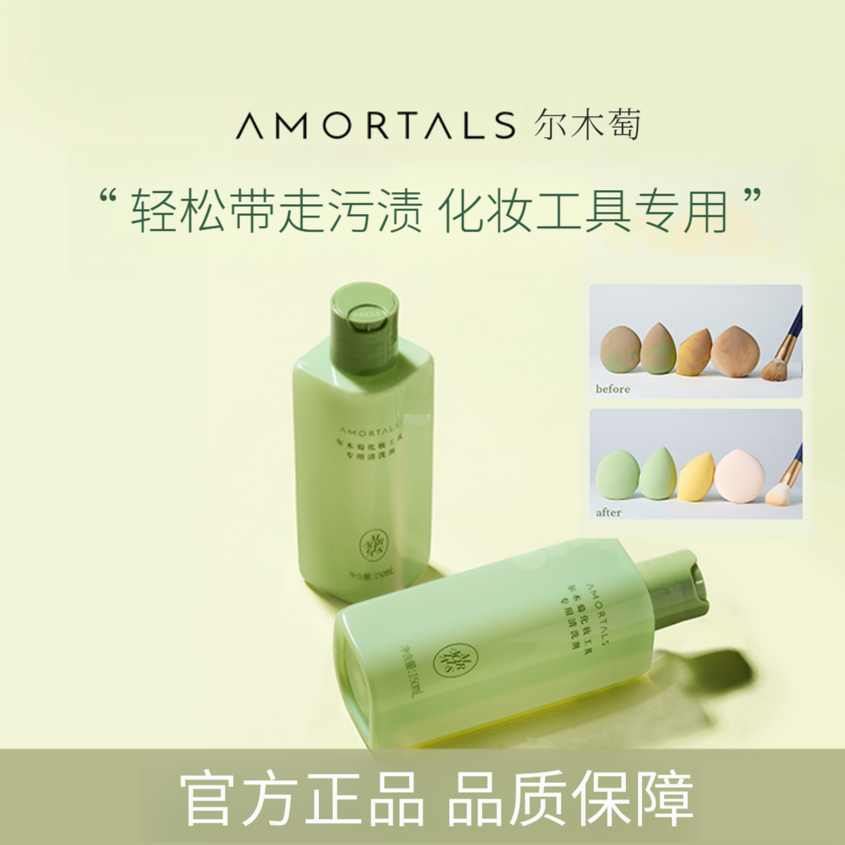 尔木萄粉扑清洗剂洗化妆刷清洗神器化妆工具专用清洁剂清洗液官方