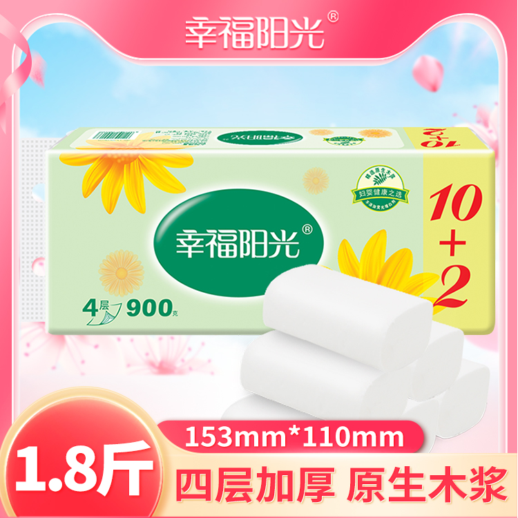 幸福阳光卷纸卫生纸4层75克12卷  900克/提 柔韧细腻 不掉纸屑