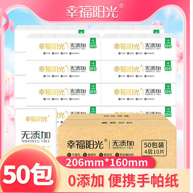 Sun Elements/幸福阳光无添加手帕4层加厚10片50包