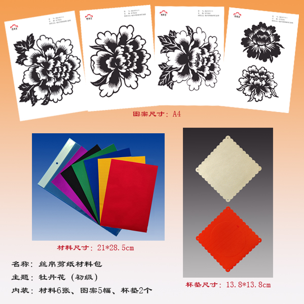 思帛乐牡丹花剪纸图样DIY丝帛剪纸材料包（初级）装裱著名