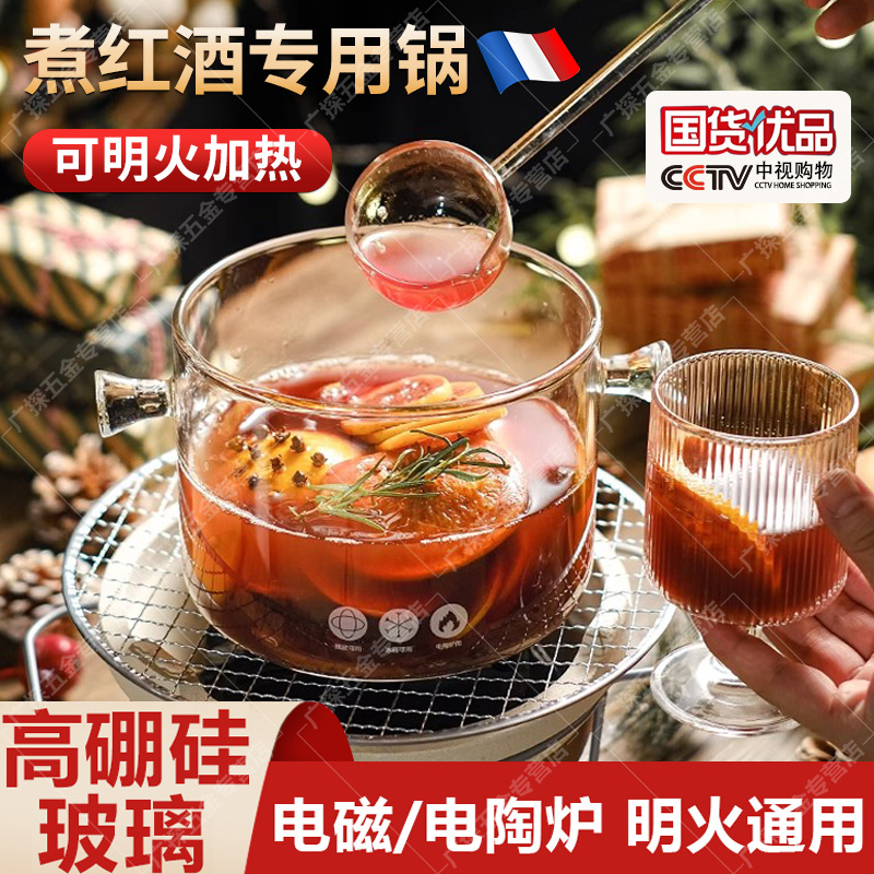 法国热红酒锅煮酒器皿家用小型电煮容器玻璃明火围炉黄酒酒壶套装