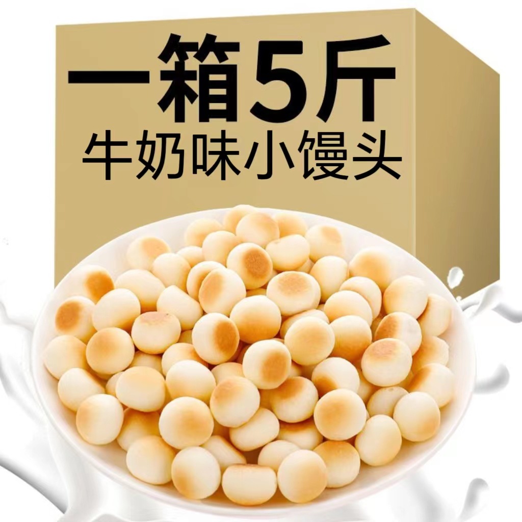 牛奶味小馒头膨化韧性饼干怀旧儿时零食小吃办公室食品小包装