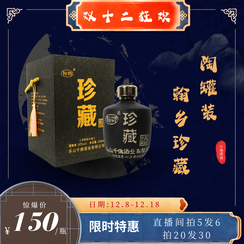 翰乡千佛白酒翰乡珍藏50%vol浓香型白酒五种粮食500ml50度