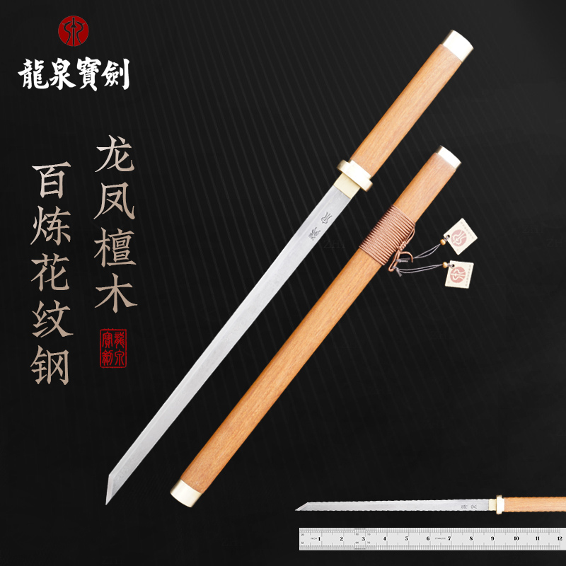 龙泉宝剑厂遥遥领先【绝影唐横刀】龙凤檀黄铜花纹钢 未开