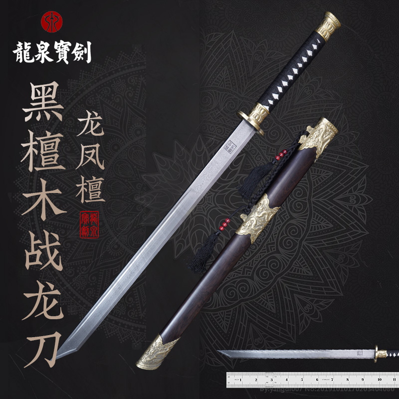 龙泉宝剑【战龙刀】黑檀木百炼花纹钢黄铜性能款未开