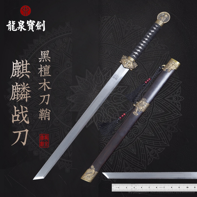 龙泉宝剑厂【麒麟战刀】黑檀木黄铜收藏品手工锻造未开