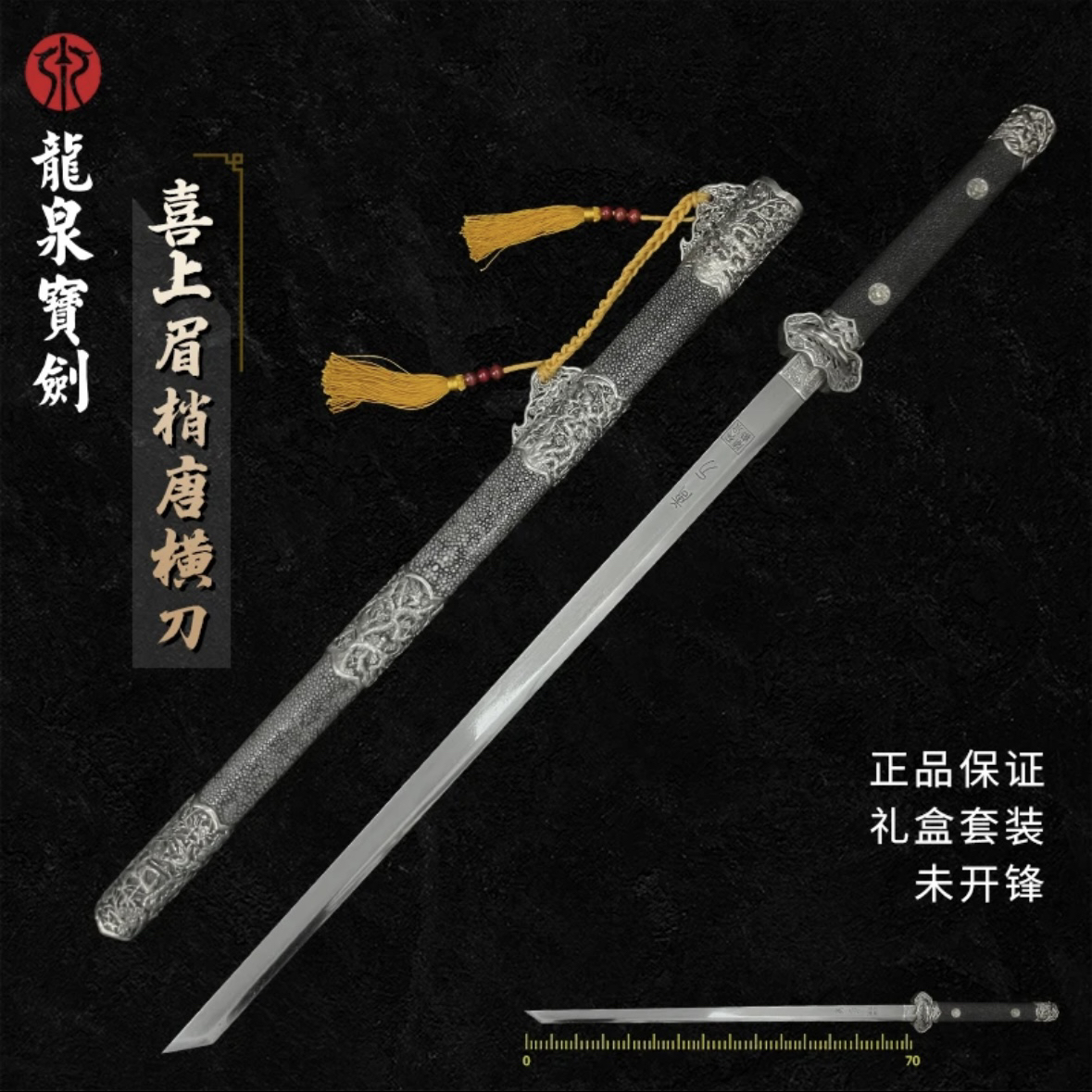 龙泉宝剑厂【喜上眉梢唐刀】鱼皮白铜羽毛纹张叶胜大师亲制未开