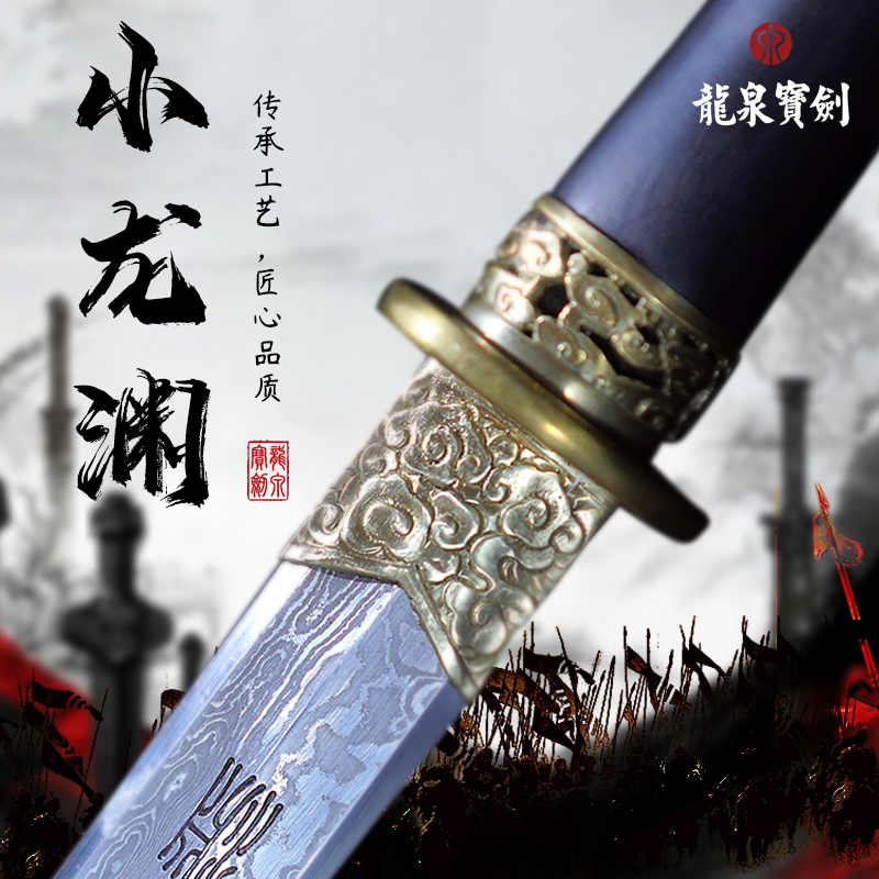 龙泉宝剑厂【小龙渊】黑檀木黄铜百炼钢手工锻造未开