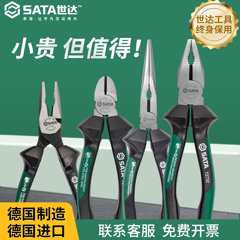 世达G系列钢丝钳尖嘴钳斜口钳电工专用省力斜口钳工业级德国制造