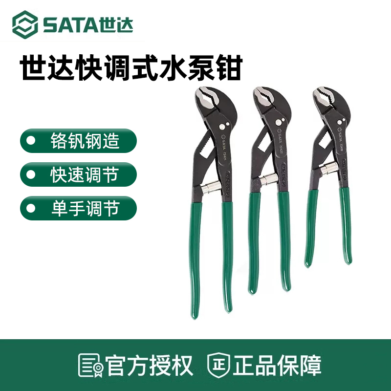 世达水泵钳多功能万用钳式扳手家用开口可调水管钳鹰嘴大力钳工具