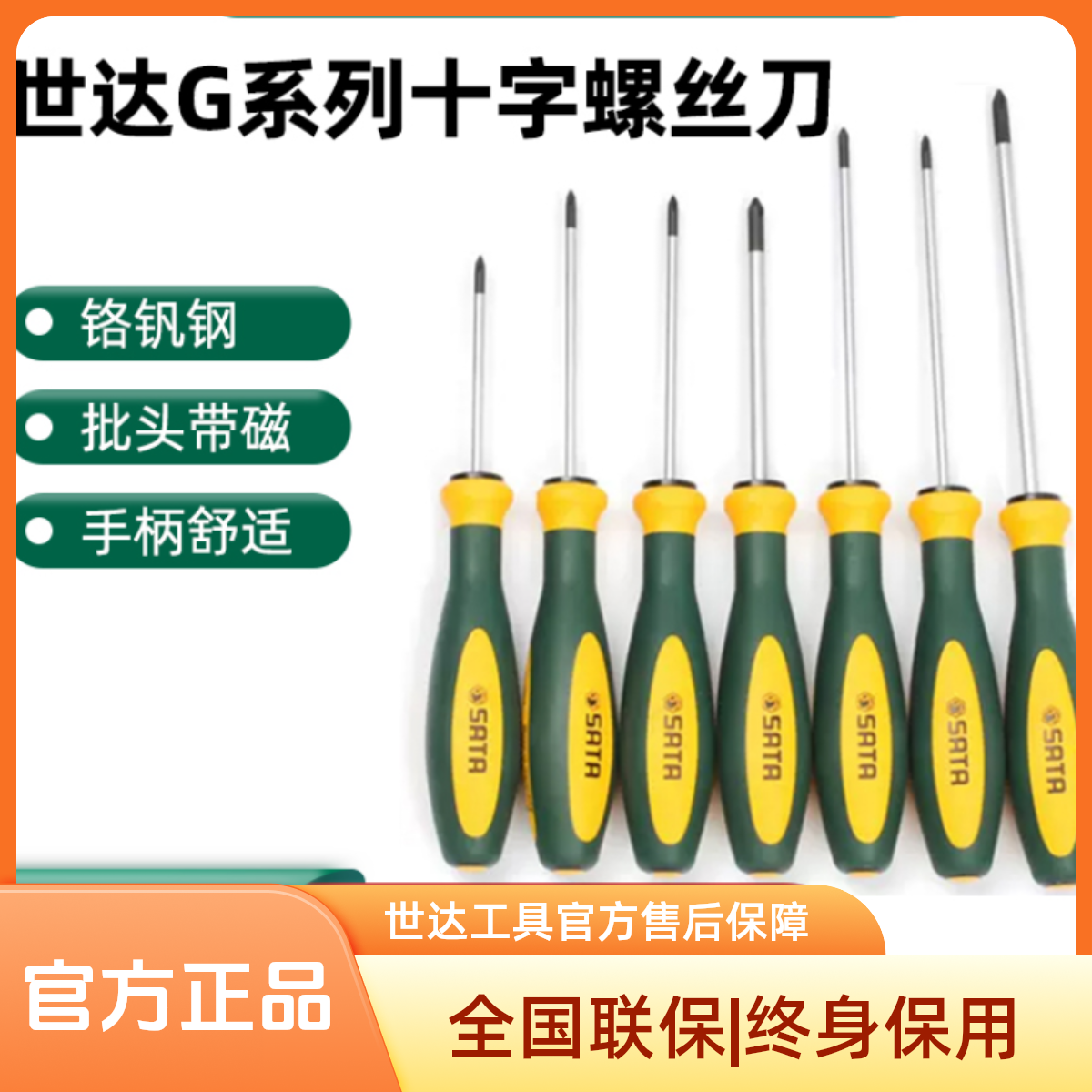 世达工具G一十字强磁螺丝刀工业级产品五金工具德国进口实用保用
