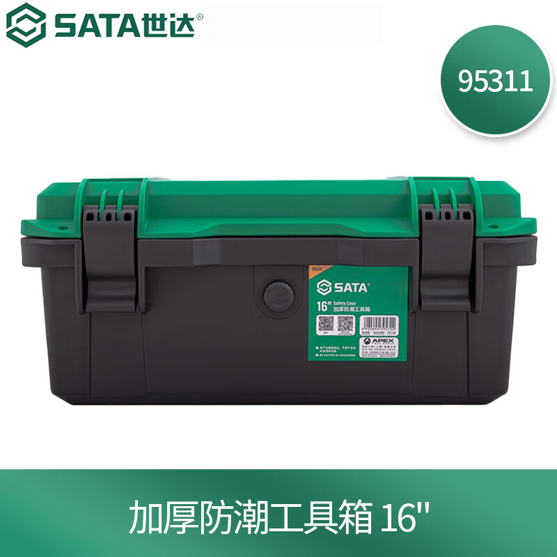 世达加厚防潮工具箱工业级家用手提五金工具车载电工维修用收纳箱