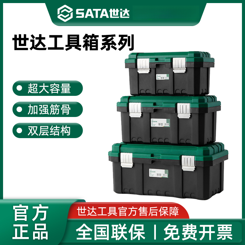 SATA/世达折叠五金塑料工具箱多功能手提维修大号家用收纳多尺寸