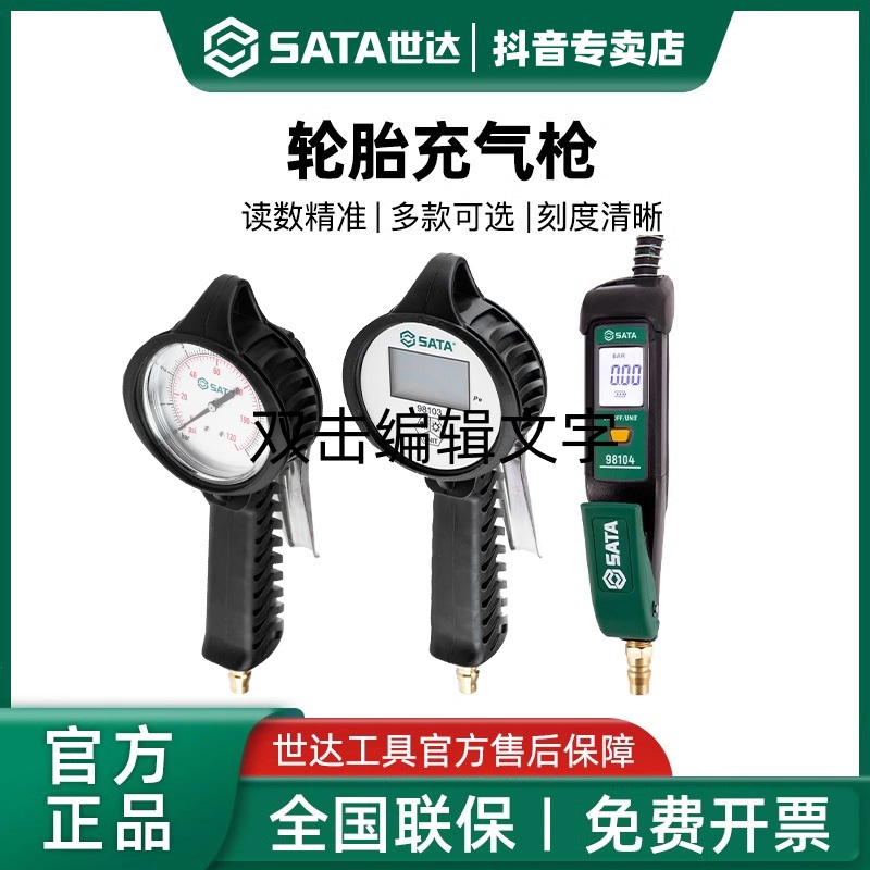  世达胎压表气压表高精度汽车轮胎测压器充气枪加气打气枪监测器