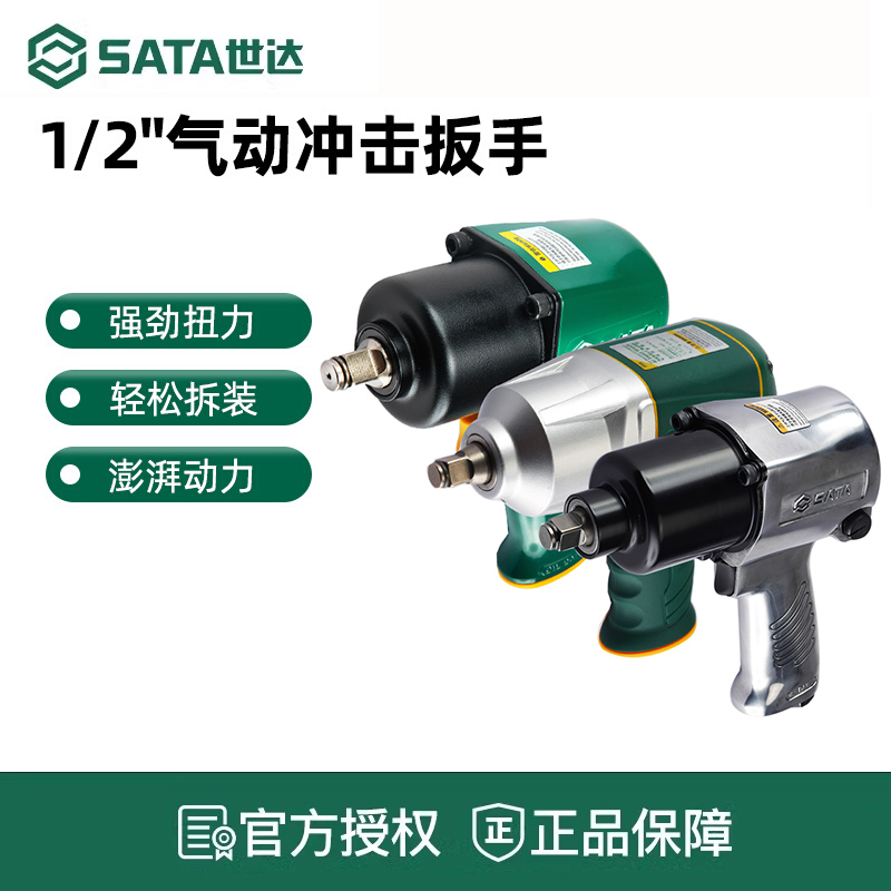 世达气动扳手1/2小风炮大扭力汽修工具冲击扳手工业风暴机01113C