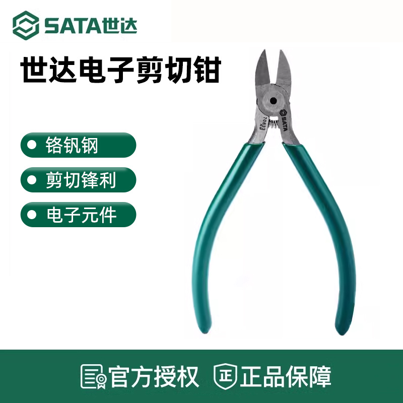 世达电子剪切钳4寸5寸斜口钳迷你模型修边电子剪偏口电工钳子工具