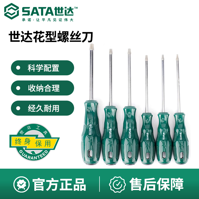 【花型螺丝刀】世达工具花型星形米字可夹持梅花强磁螺丝五金工具