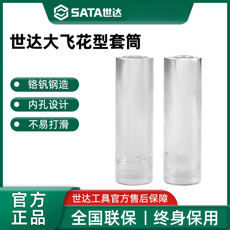 世达大飞12角长套筒12.5mm棘轮扳手1/2单个加长外12角套管头10-19