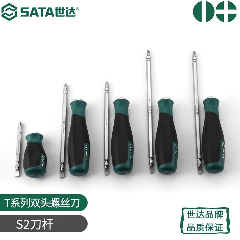 【两用螺丝刀】世达耐油螺丝刀耐用双头改锥高强度S2钢超硬梅花平口