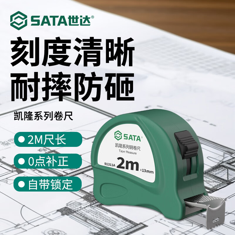 世达工具卷尺5米尺子高精度电工耐磨钢卷尺加厚加尺2/3/7.5m10米