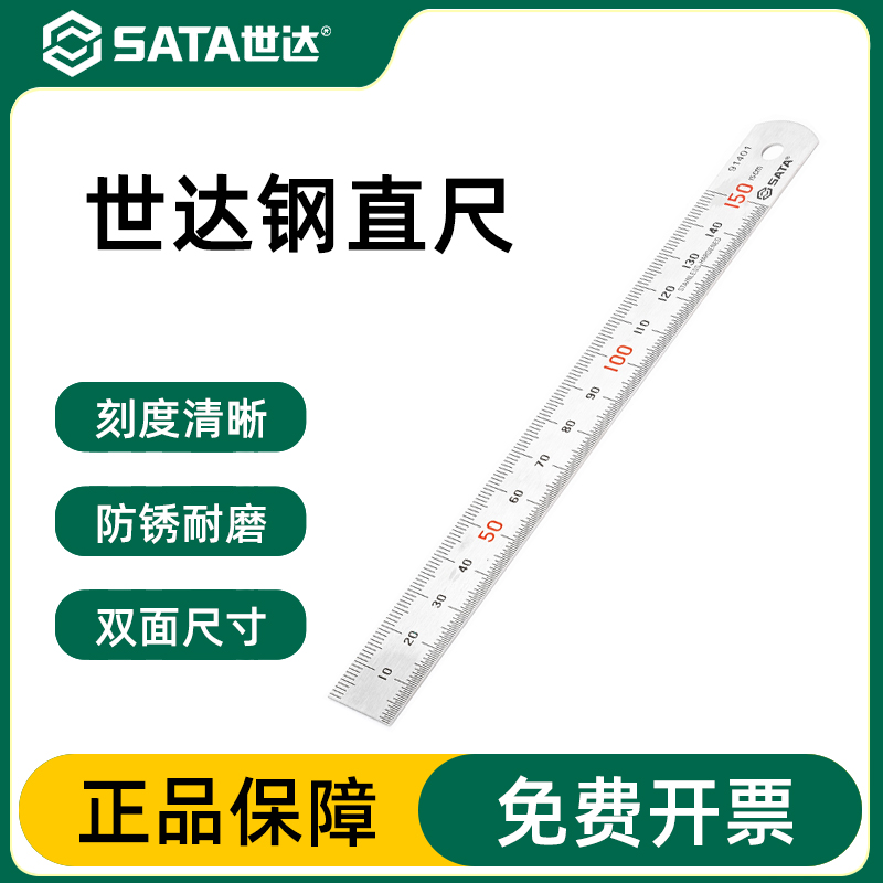 世达测量工具不锈钢直尺高精度刻度清晰15/30/50/100cm加厚尺子