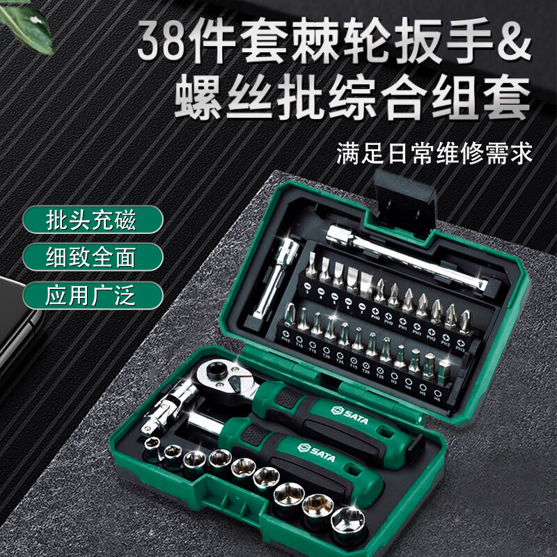 Sata/世达38件套棘轮扳手&螺丝批综合组套螺丝刀套装05498