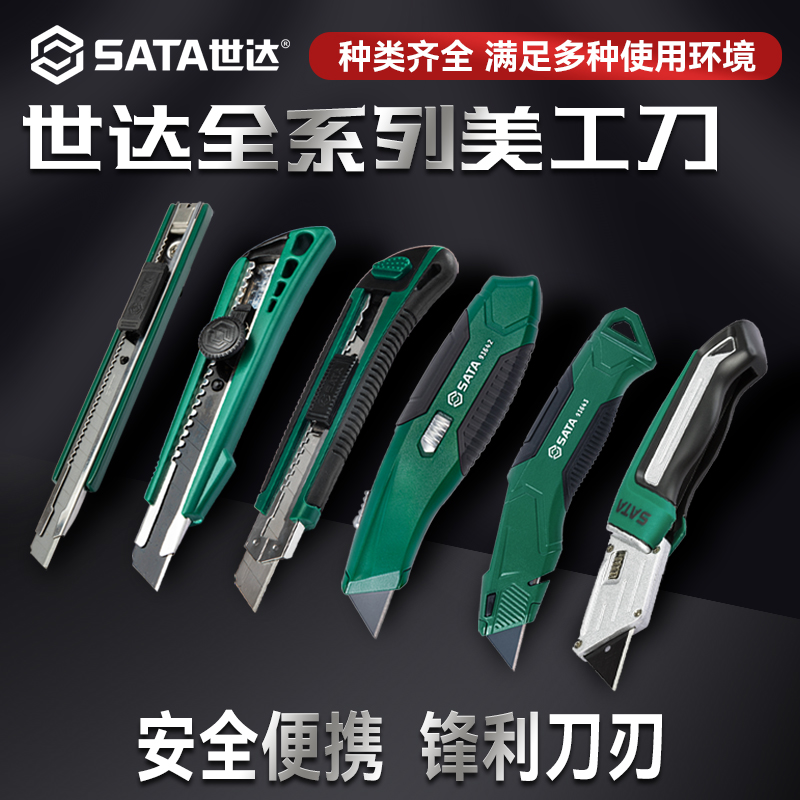 世达美工刀大小号贴墙纸壁纸刀裁割地毯工具工业级重型合金实用刀