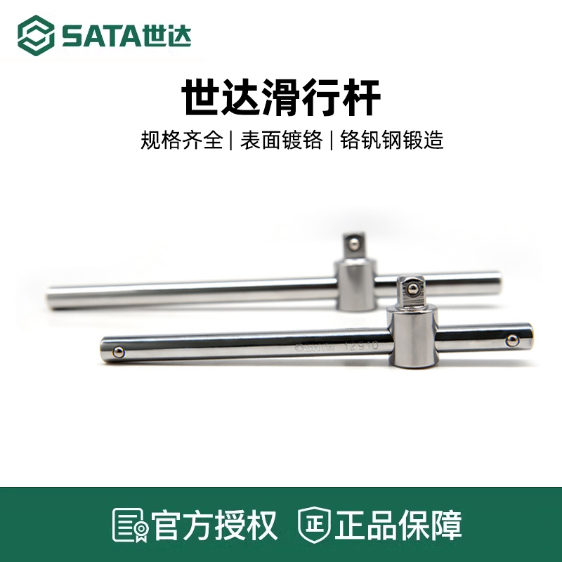 世达滑行杆6.3/10/12.5/19mm小飞中飞大飞重型套筒滑动柄接杆扳手