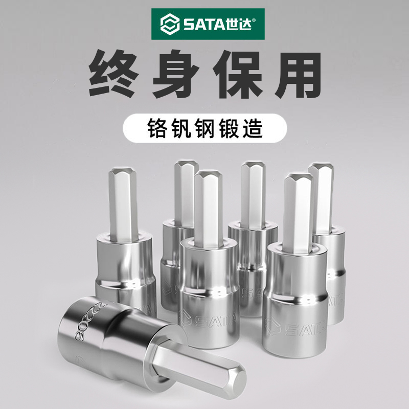 世达旋具套筒内六角套筒大飞中飞小飞内六花内六方套筒五金工具