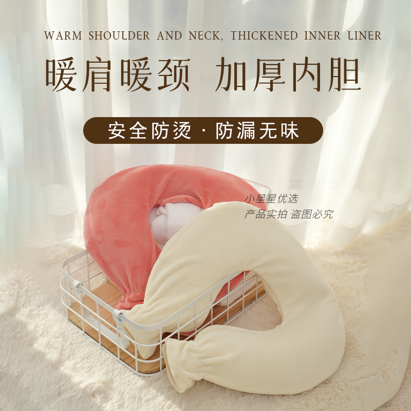 U型热水袋颈椎专用注水暖水袋肩颈热敷脖子护颈部毛绒灌水暖宝宝