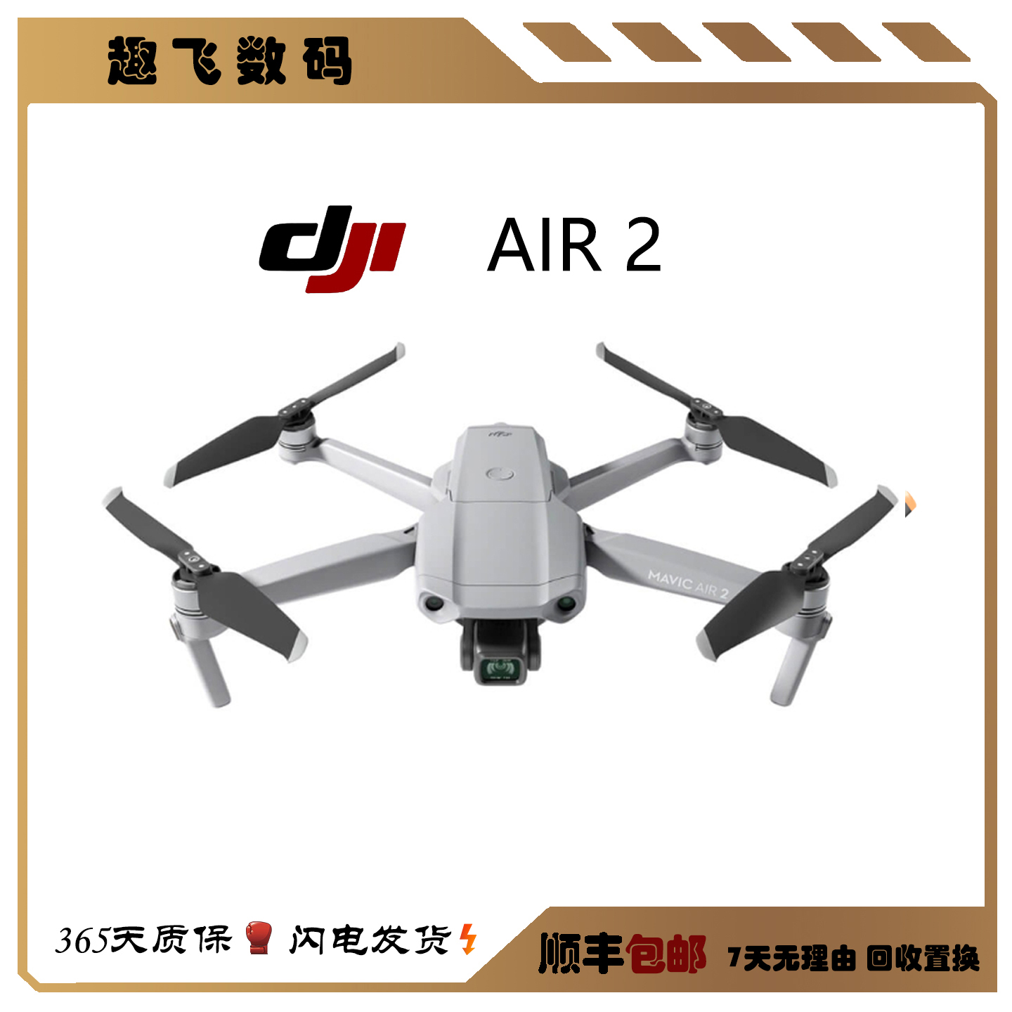 95新 DJI/大疆 高清航拍DJI/大疆AIR无人机AIRAIR2