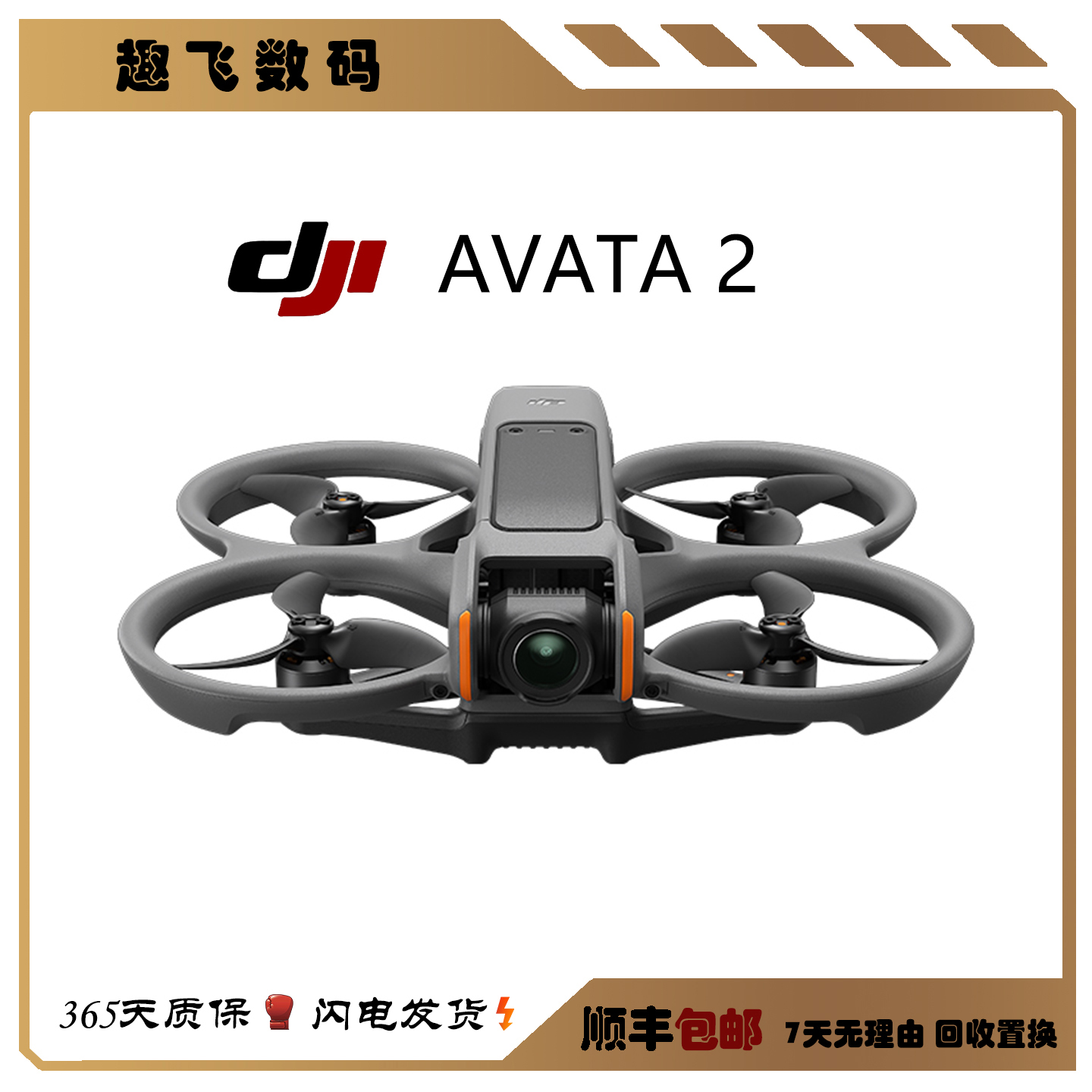 95新 DJI/大疆 Avata2沉浸式航拍高画质无人机飞行花飞新手续航