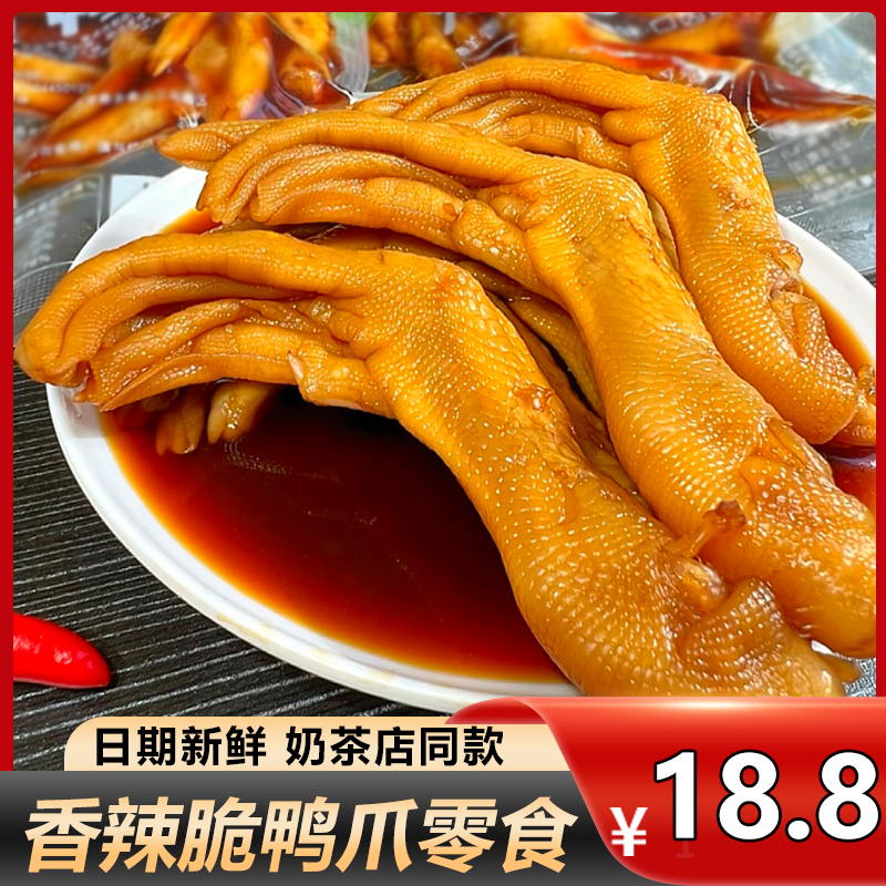 广西泡鸭爪香辣脆鸭掌带汁龙岩泡鸭爪5个泡鸭掌经典鲜嫩开袋即食