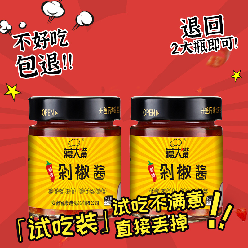 蒋大嘴招牌剁椒酱夹馍拌面拌饭酱200克*2下饭烹饪自然