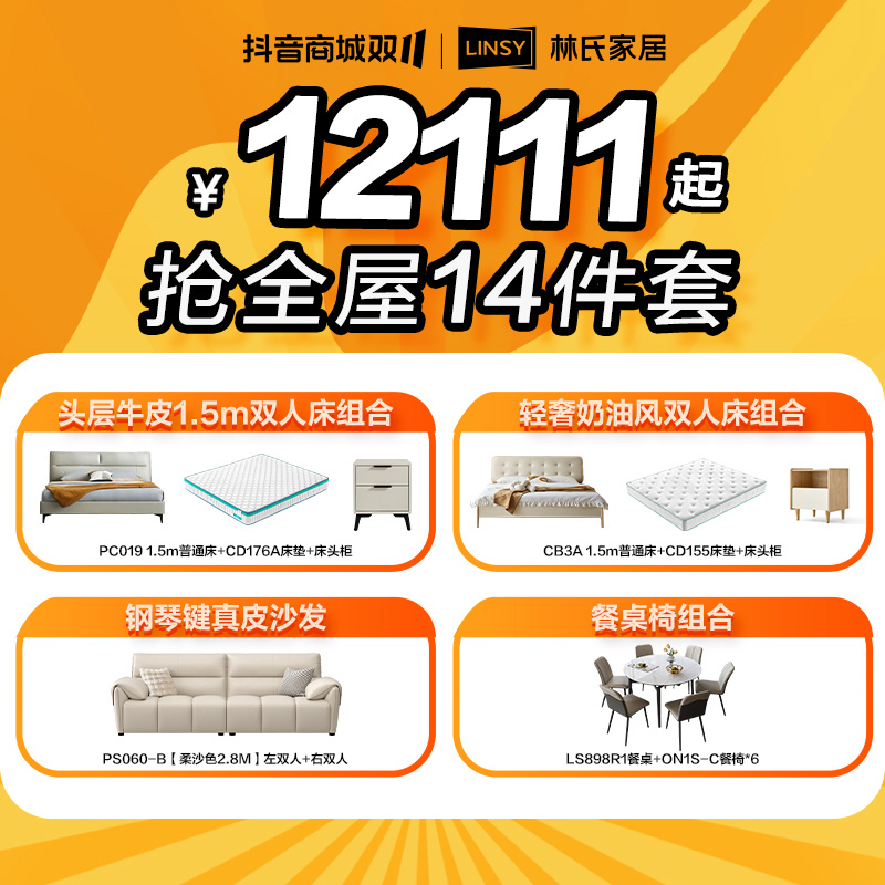 【全屋14件套】林氏家居全屋套餐家用大床餐桌椅沙发 ZH