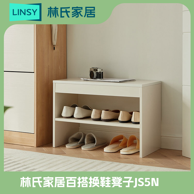 【林氏家居】百搭鞋柜JS5N WB