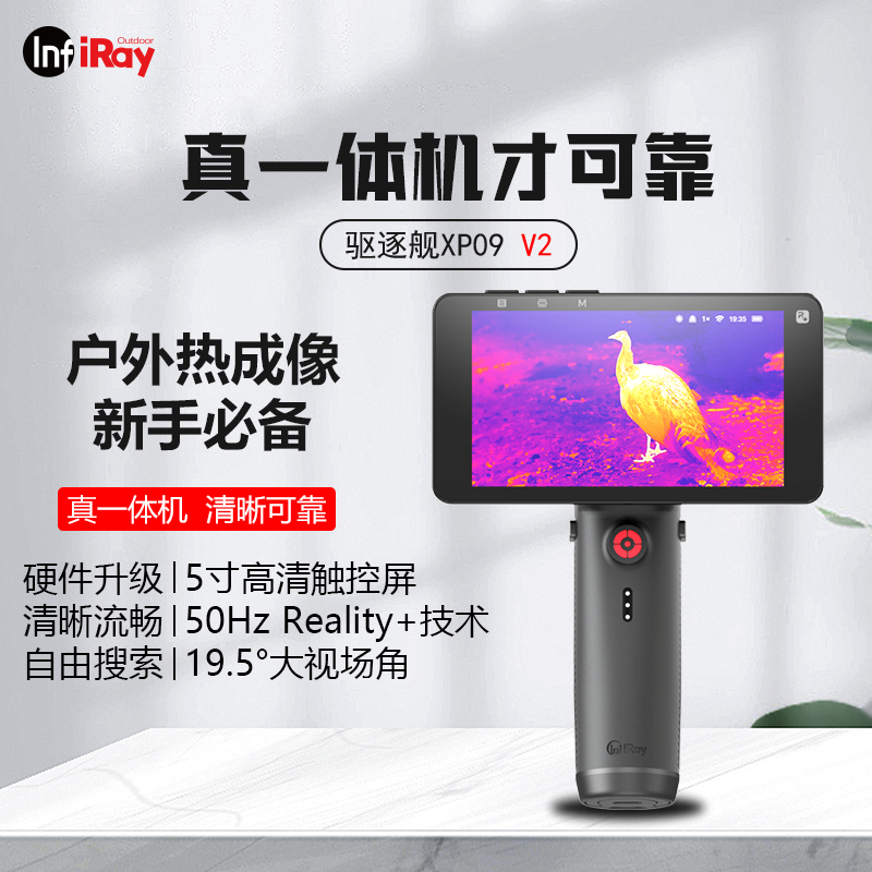 艾睿驱逐舰热成像夜视仪分体式高清户外手持热像仪XP09V2